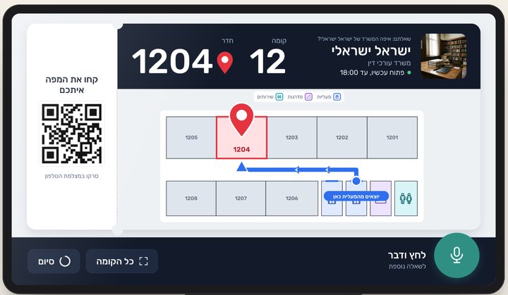 מסך התשובה: קומה 12, חדר 1204, מפת הקומה וקוד QR