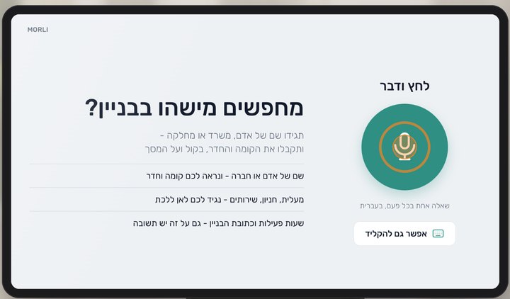 מסך הבית של העמדה: לחץ ודבר